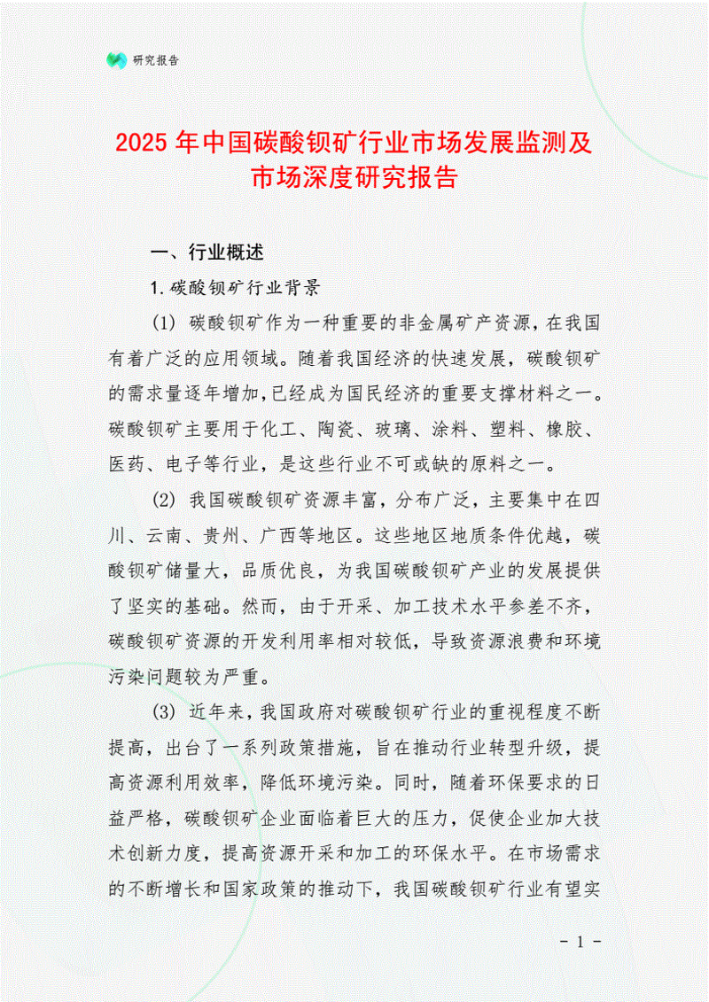 商务信息咨询在现代企业中的价值