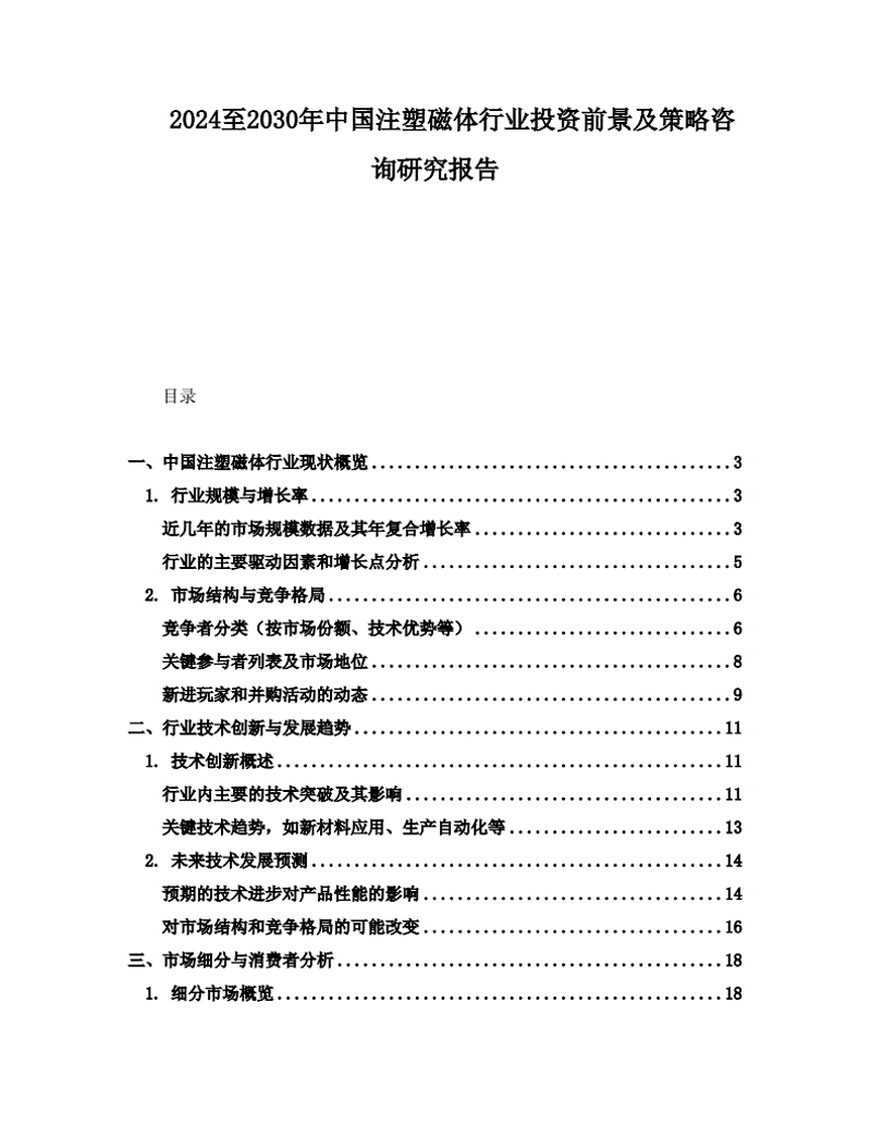 企业如何应对管理挑战:一场关乎未来的咨询之旅