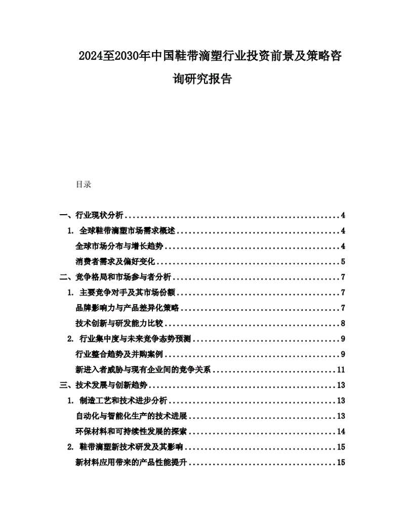 市场调查:洞察行业的脉搏